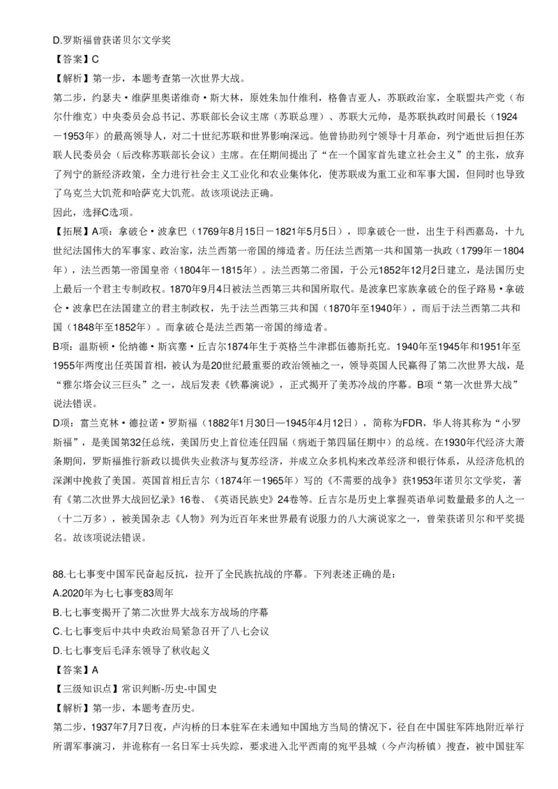 《世界战争口诀歌》配套100题_1643518923_2026考公资料_（20）李梦娇_4李梦娇所有的口诀歌合集（全全全！！）_世界战争口诀歌