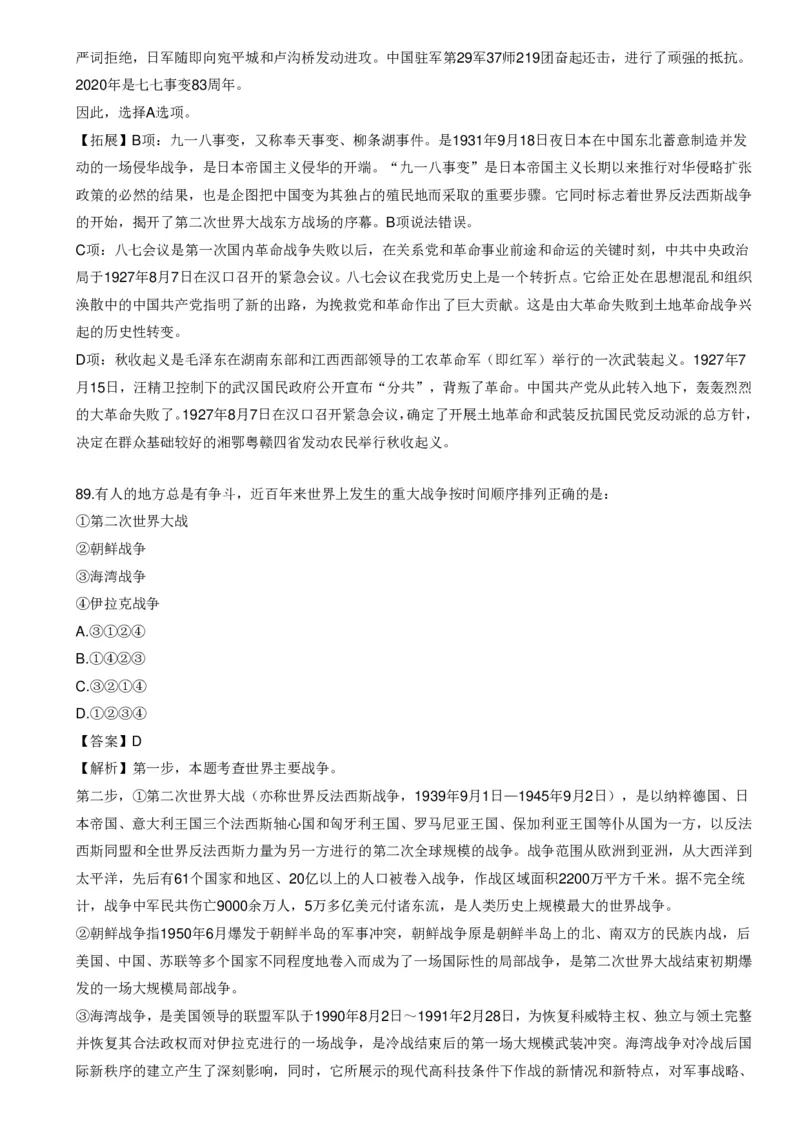 《世界战争口诀歌》配套100题_1643518923_2026考公资料_（20）李梦娇_4李梦娇所有的口诀歌合集（全全全！！）_世界战争口诀歌