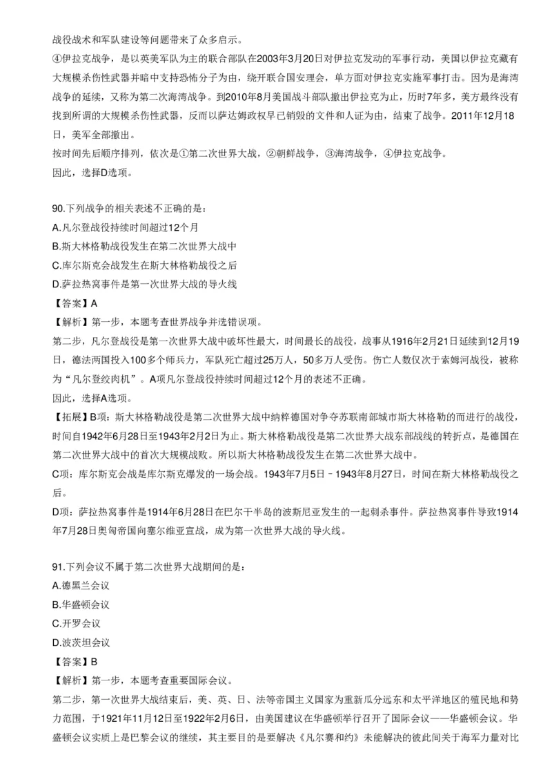 《世界战争口诀歌》配套100题_1643518923_2026考公资料_（20）李梦娇_4李梦娇所有的口诀歌合集（全全全！！）_世界战争口诀歌