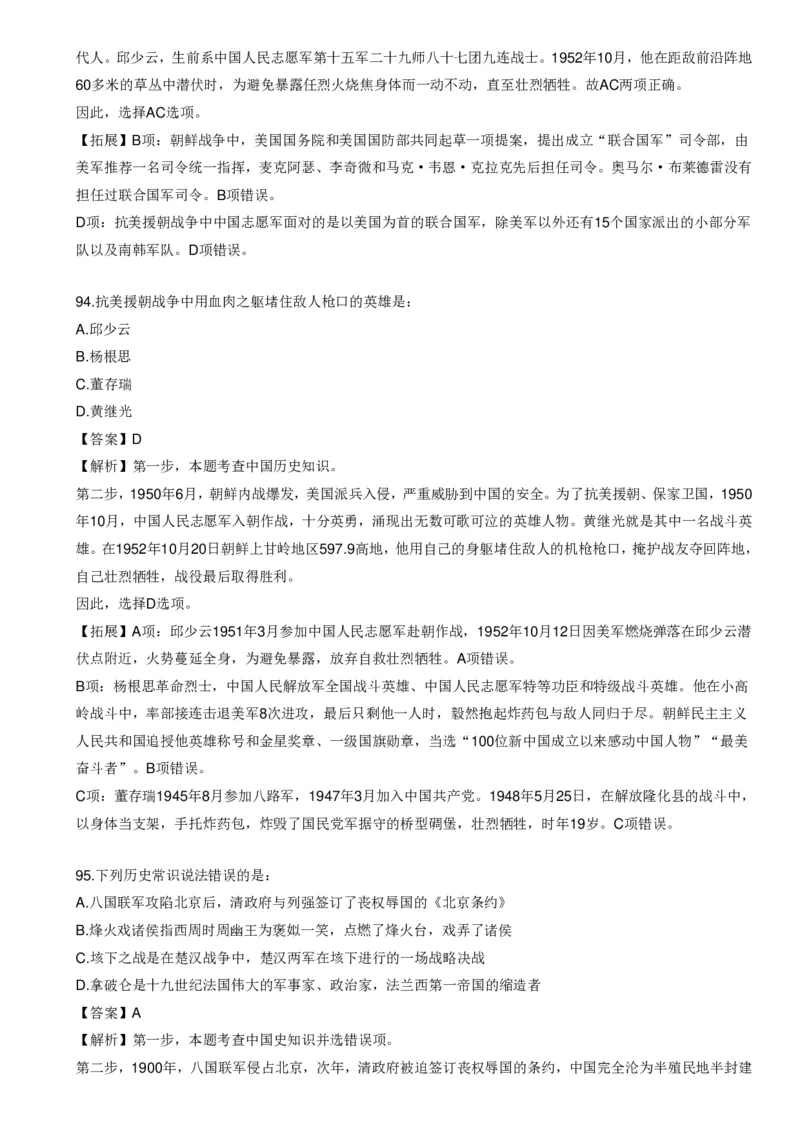 《世界战争口诀歌》配套100题_1643518923_2026考公资料_（20）李梦娇_4李梦娇所有的口诀歌合集（全全全！！）_世界战争口诀歌