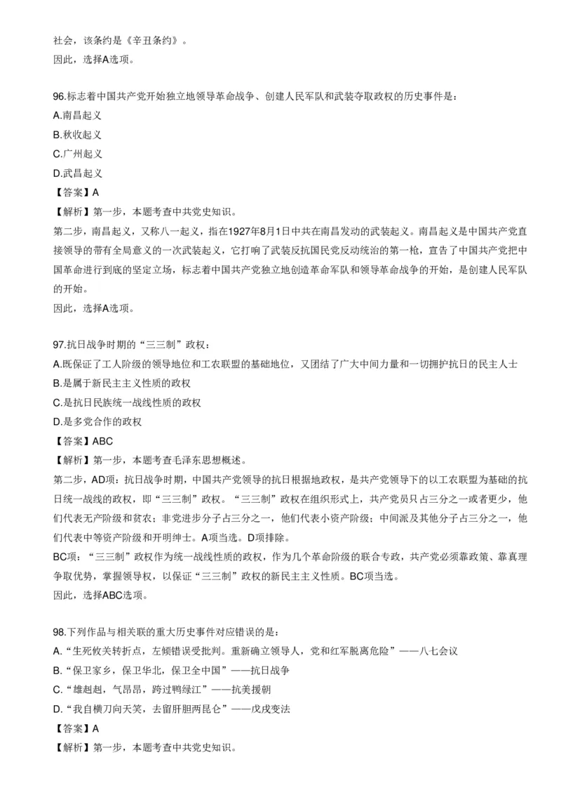 《世界战争口诀歌》配套100题_1643518923_2026考公资料_（20）李梦娇_4李梦娇所有的口诀歌合集（全全全！！）_世界战争口诀歌