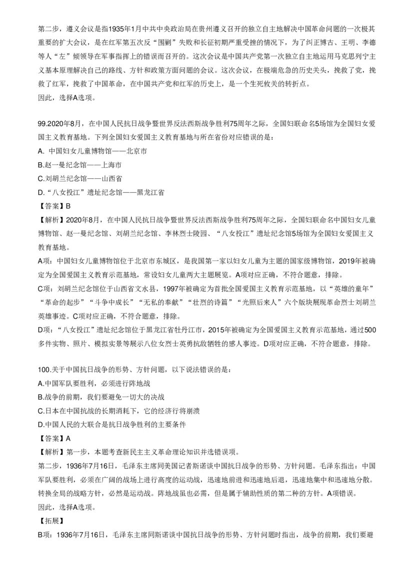《世界战争口诀歌》配套100题_1643518923_2026考公资料_（20）李梦娇_4李梦娇所有的口诀歌合集（全全全！！）_世界战争口诀歌