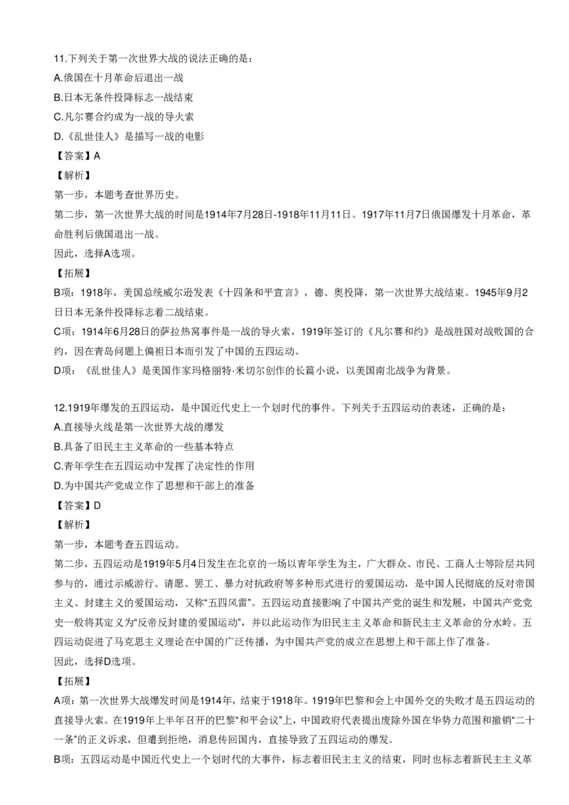 《世界战争口诀歌》配套100题_1643518923_2026考公资料_（20）李梦娇_4李梦娇所有的口诀歌合集（全全全！！）_世界战争口诀歌