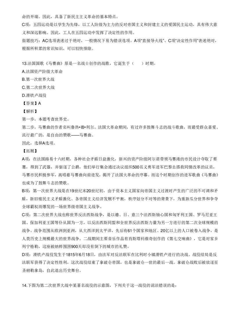 《世界战争口诀歌》配套100题_1643518923_2026考公资料_（20）李梦娇_4李梦娇所有的口诀歌合集（全全全！！）_世界战争口诀歌