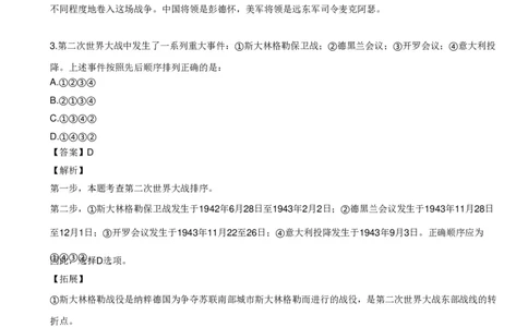 《世界战争口诀歌》配套100题_1643518923_2026考公资料_（20）李梦娇_4李梦娇所有的口诀歌合集（全全全！！）_世界战争口诀歌