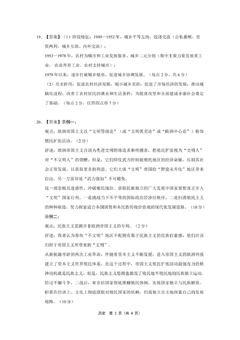 东北三省精准教学2025年3月高三联考-历史简版答案_2025年3月_250304东北三省精准教学联考2025届高三3月联考_东北三省精准教学联盟2024-2025学年高三下学期3月联考历史