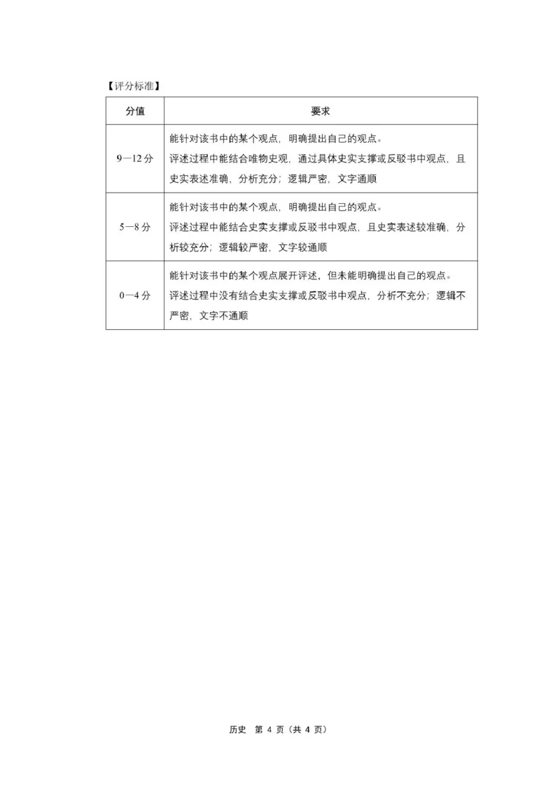 东北三省精准教学2025年3月高三联考-历史简版答案_2025年3月_250304东北三省精准教学联考2025届高三3月联考_东北三省精准教学联盟2024-2025学年高三下学期3月联考历史