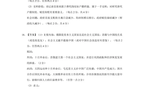 东北三省精准教学2025年3月高三联考-历史简版答案_2025年3月_250304东北三省精准教学联考2025届高三3月联考_东北三省精准教学联盟2024-2025学年高三下学期3月联考历史
