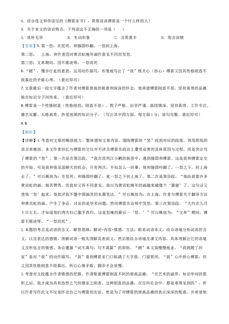 精品解析：湖北省随州市2020年中考语文试题（解析版）_中考真题_1.语文中考真题2015-2024年_2020全国多省多地中考语文真题96份_语文真题2020