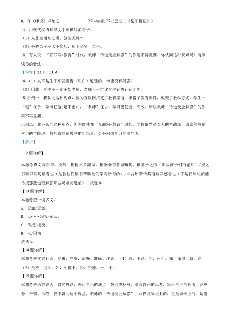 精品解析：湖北省随州市2020年中考语文试题（解析版）_中考真题_1.语文中考真题2015-2024年_2020全国多省多地中考语文真题96份_语文真题2020