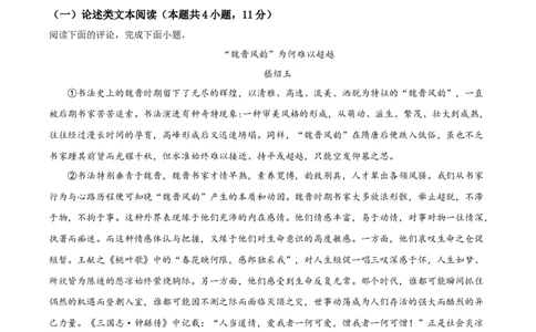 精品解析：湖北省随州市2020年中考语文试题（解析版）_中考真题_1.语文中考真题2015-2024年_2020全国多省多地中考语文真题96份_语文真题2020