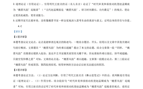 精品解析：湖北省随州市2020年中考语文试题（解析版）_中考真题_1.语文中考真题2015-2024年_2020全国多省多地中考语文真题96份_语文真题2020