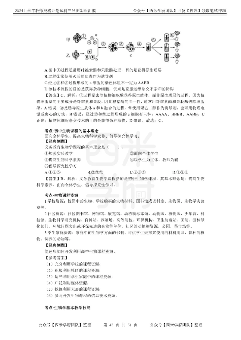 高中生物-知识导图汇编_4-教培资料-26年最新资料-同步更新_初中高中教资_03科三专项（进去保存报考的学科即可）_01科目三FB网课、三色速记手册、知识点导图等推荐_高中
