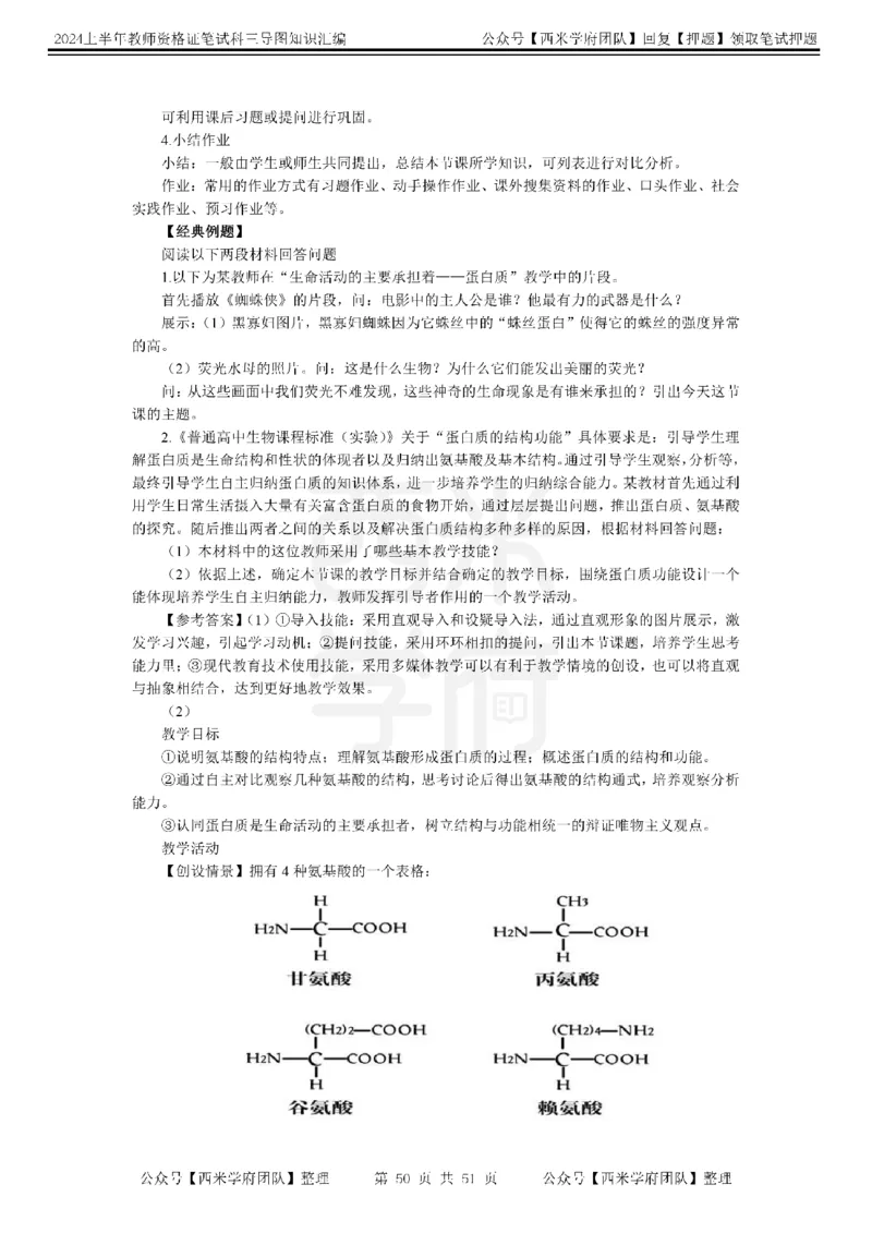 高中生物-知识导图汇编_4-教培资料-26年最新资料-同步更新_初中高中教资_03科三专项（进去保存报考的学科即可）_01科目三FB网课、三色速记手册、知识点导图等推荐_高中