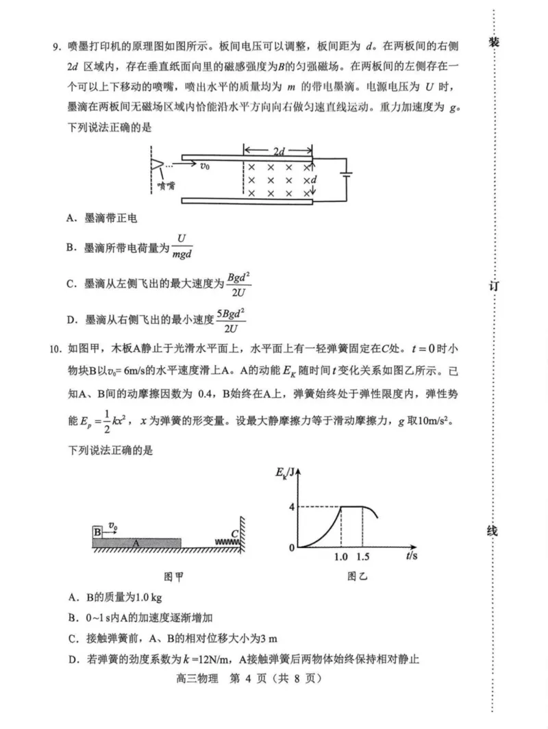 内蒙古赤峰市2025届高三下学期3&middot;20模拟考试物理试卷（无答案）_2025年3月_250320内蒙古赤峰市2025届高三下学期3&middot;20模拟考试（二模）