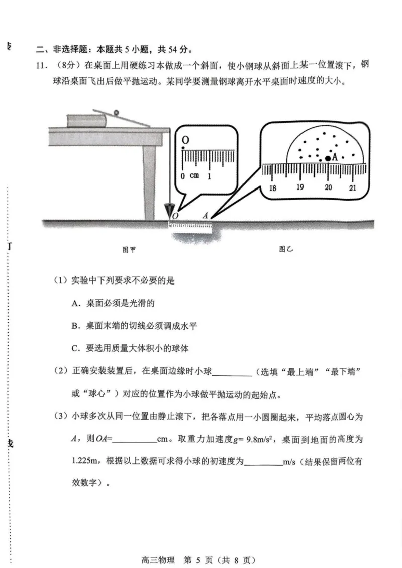 内蒙古赤峰市2025届高三下学期3&middot;20模拟考试物理试卷（无答案）_2025年3月_250320内蒙古赤峰市2025届高三下学期3&middot;20模拟考试（二模）