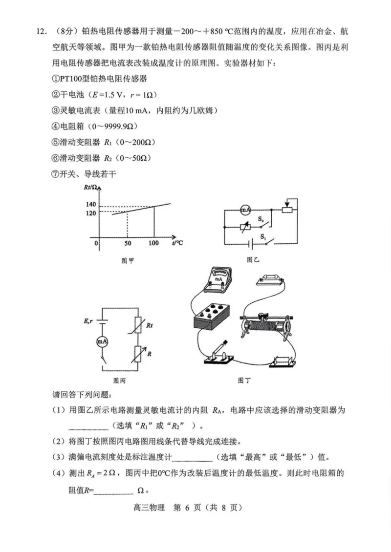 内蒙古赤峰市2025届高三下学期3&middot;20模拟考试物理试卷（无答案）_2025年3月_250320内蒙古赤峰市2025届高三下学期3&middot;20模拟考试（二模）