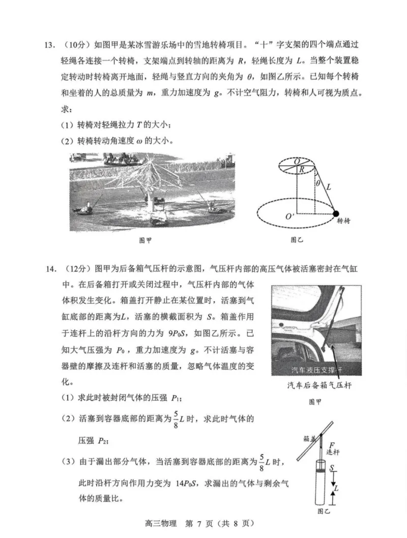 内蒙古赤峰市2025届高三下学期3&middot;20模拟考试物理试卷（无答案）_2025年3月_250320内蒙古赤峰市2025届高三下学期3&middot;20模拟考试（二模）