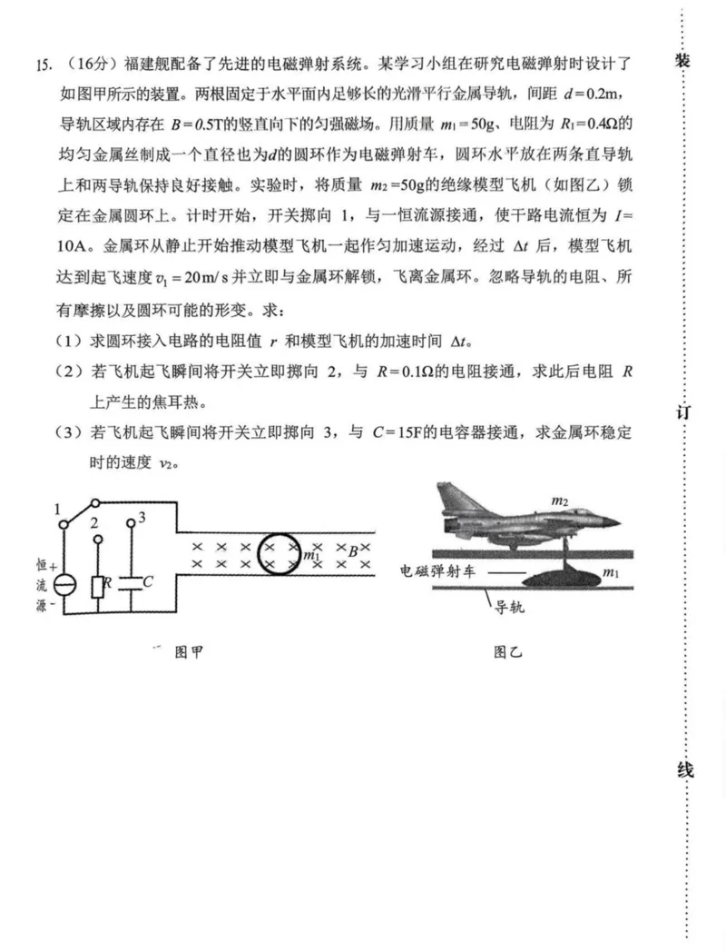 内蒙古赤峰市2025届高三下学期3&middot;20模拟考试物理试卷（无答案）_2025年3月_250320内蒙古赤峰市2025届高三下学期3&middot;20模拟考试（二模）