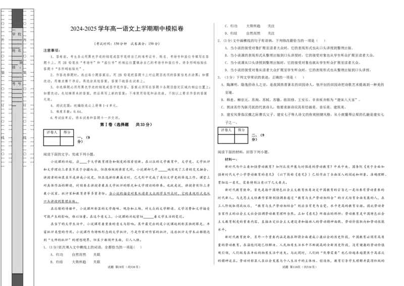 高一语文期中模拟卷测试范围：第1~4单元（考试版A3）_1多考区联考试卷_1021高一期中模拟卷（天津专用）黄金卷：2024-2025学年高一上学期期中模拟考试