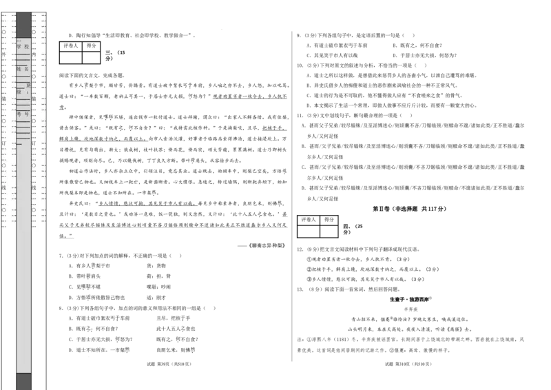 高一语文期中模拟卷测试范围：第1~4单元（考试版A3）_1多考区联考试卷_1021高一期中模拟卷（天津专用）黄金卷：2024-2025学年高一上学期期中模拟考试