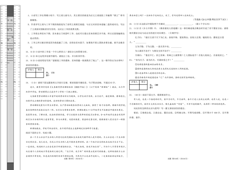 高一语文期中模拟卷测试范围：第1~4单元（考试版A3）_1多考区联考试卷_1021高一期中模拟卷（天津专用）黄金卷：2024-2025学年高一上学期期中模拟考试