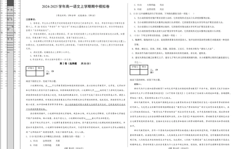 高一语文期中模拟卷测试范围：第1~4单元（考试版A3）_1多考区联考试卷_1021高一期中模拟卷（天津专用）黄金卷：2024-2025学年高一上学期期中模拟考试