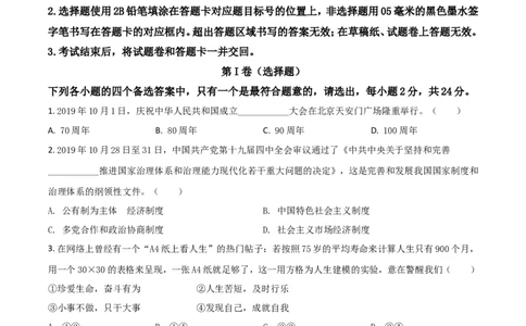 精品解析：四川省甘孜州2020年中考道德与法治试题（原卷版）_中考真题_7.政治中考真题2015-2024年_2020政治真题79份_2020年中考真题精品解析道德与法治（四川甘孜州卷）精编word版