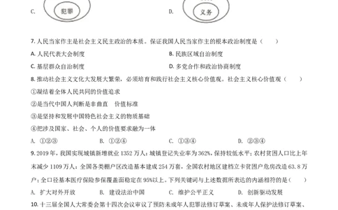 精品解析：四川省甘孜州2020年中考道德与法治试题（原卷版）_中考真题_7.政治中考真题2015-2024年_2020政治真题79份_2020年中考真题精品解析道德与法治（四川甘孜州卷）精编word版