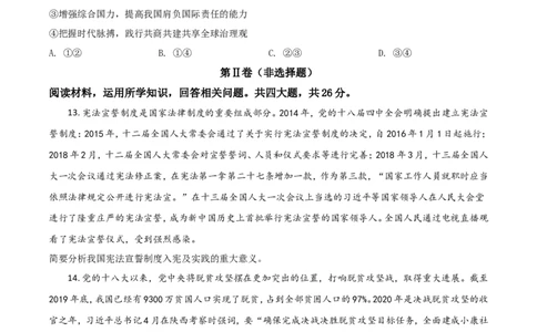 精品解析：四川省甘孜州2020年中考道德与法治试题（原卷版）_中考真题_7.政治中考真题2015-2024年_2020政治真题79份_2020年中考真题精品解析道德与法治（四川甘孜州卷）精编word版