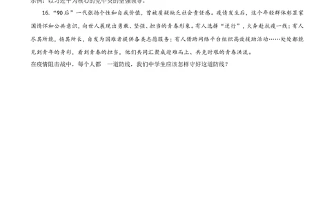 精品解析：四川省甘孜州2020年中考道德与法治试题（原卷版）_中考真题_7.政治中考真题2015-2024年_2020政治真题79份_2020年中考真题精品解析道德与法治（四川甘孜州卷）精编word版