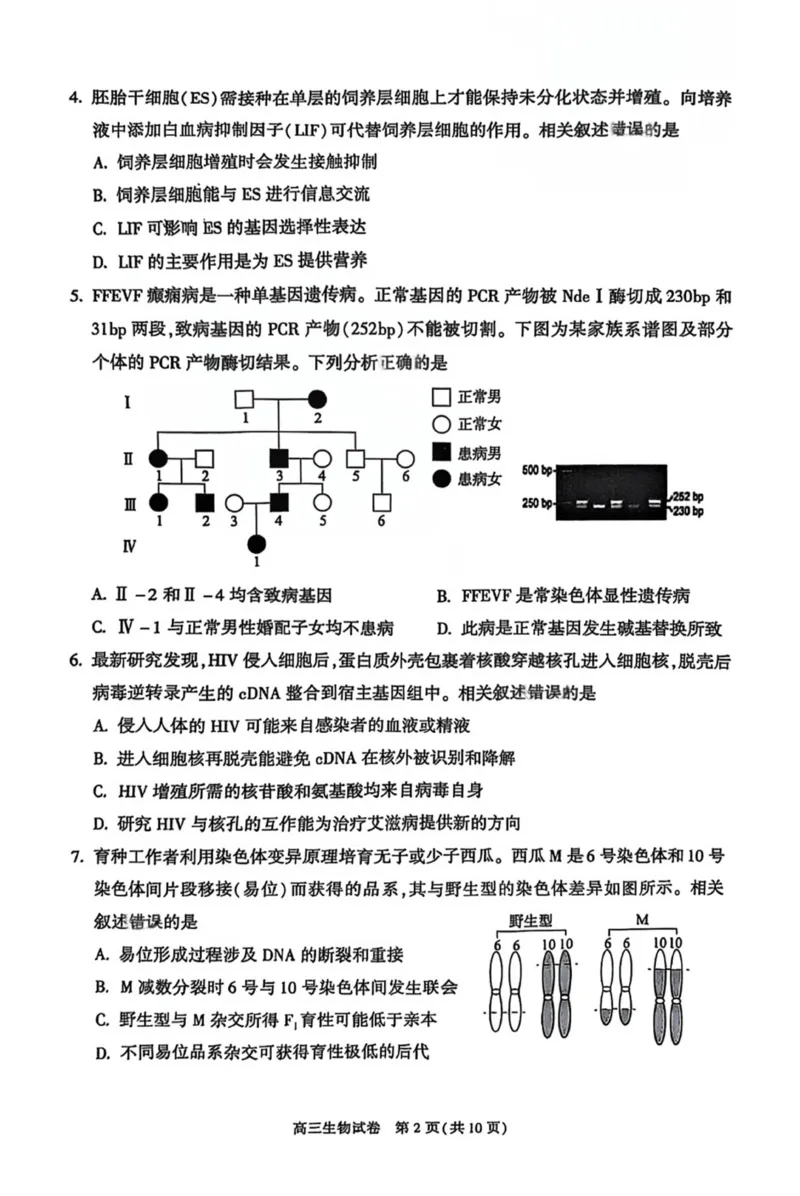 北京市朝阳区2025届高三年级第二学期3月质量检测一生物_2025年3月_250330北京市朝阳区2025届高三年级第二学期3月质量检测一（一模）（全科）