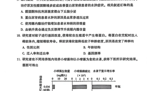 北京市朝阳区2025届高三年级第二学期3月质量检测一生物_2025年3月_250330北京市朝阳区2025届高三年级第二学期3月质量检测一（一模）（全科）