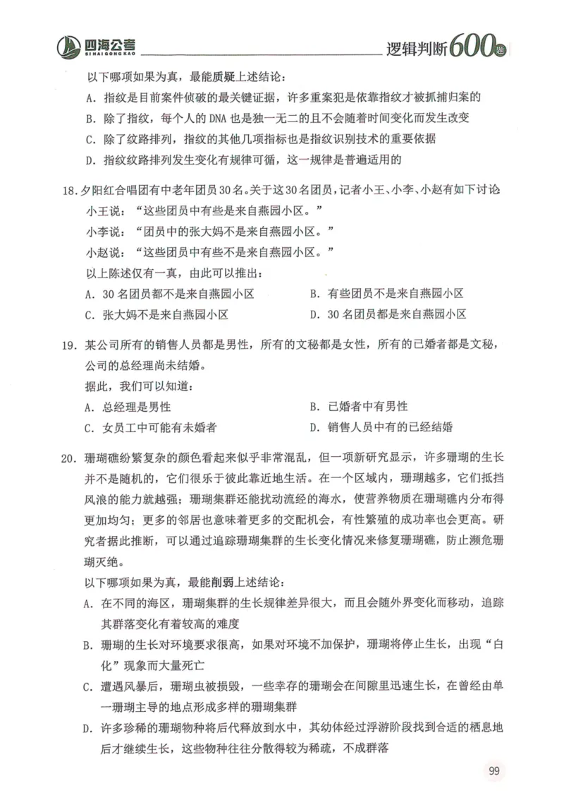 逻辑判断600本题篇_2026考公资料_花生十三合集_刷题花生十三逻辑判断600题⭐⭐