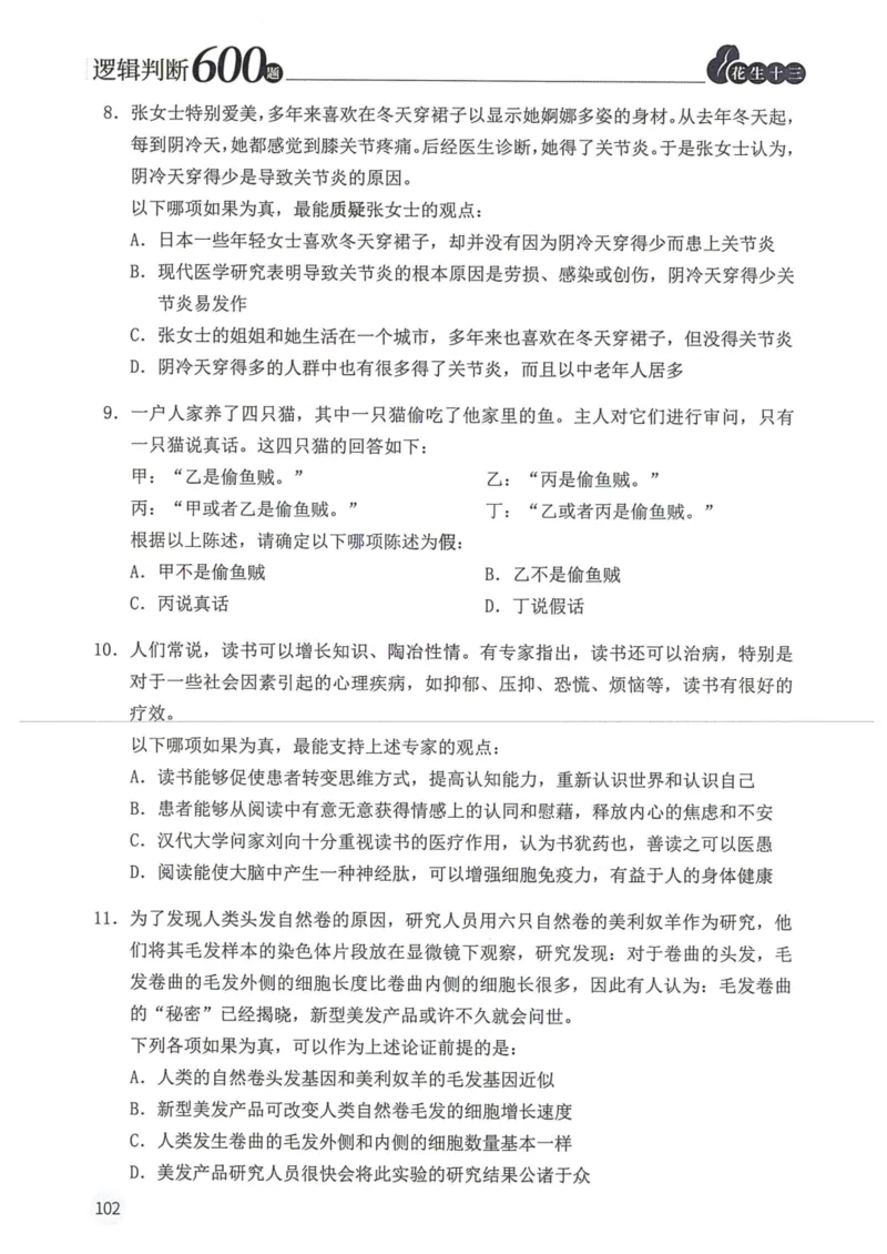 逻辑判断600本题篇_2026考公资料_花生十三合集_刷题花生十三逻辑判断600题⭐⭐