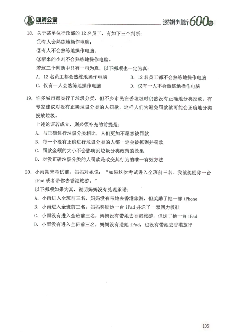 逻辑判断600本题篇_2026考公资料_花生十三合集_刷题花生十三逻辑判断600题⭐⭐
