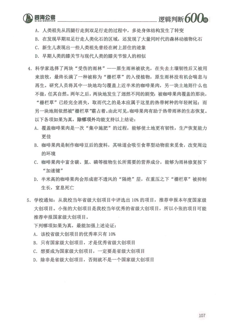 逻辑判断600本题篇_2026考公资料_花生十三合集_刷题花生十三逻辑判断600题⭐⭐