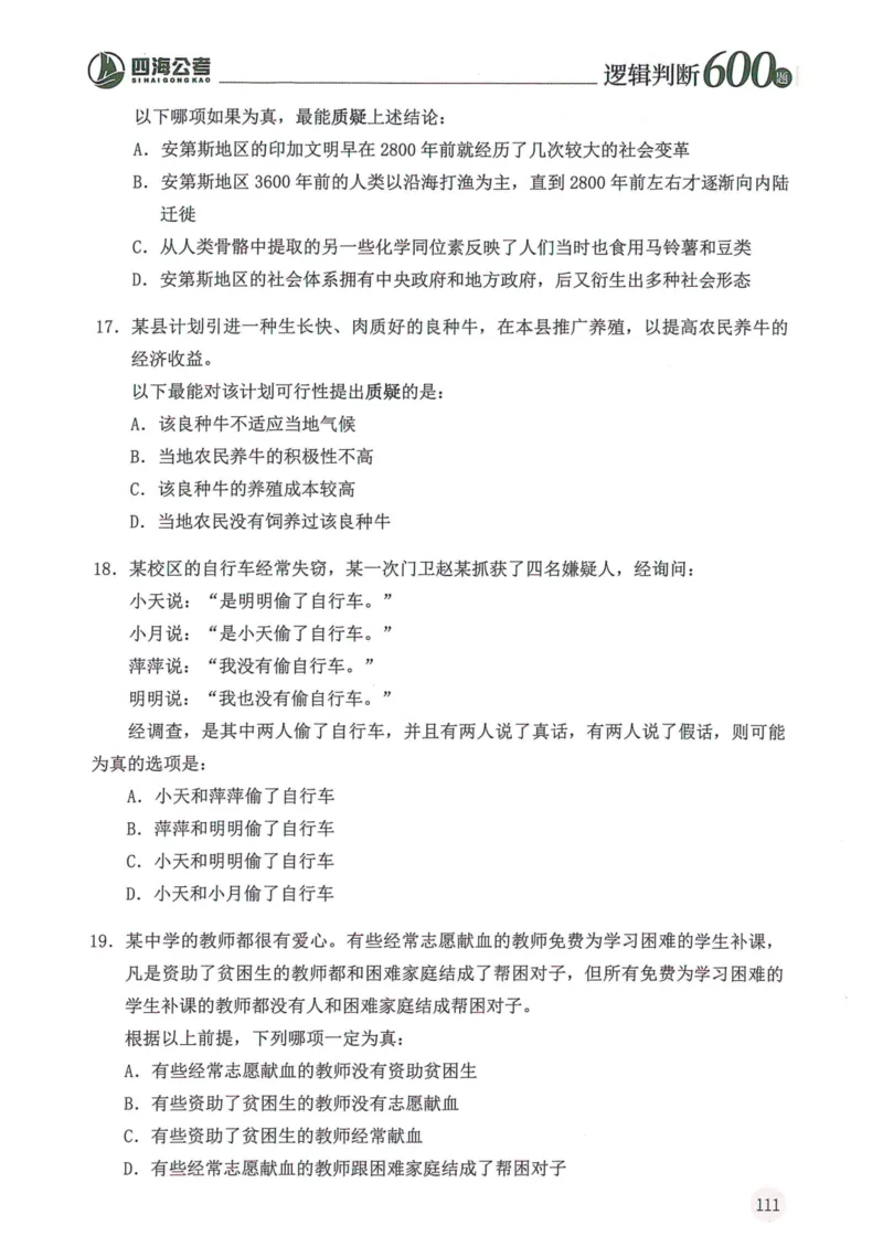 逻辑判断600本题篇_2026考公资料_花生十三合集_刷题花生十三逻辑判断600题⭐⭐