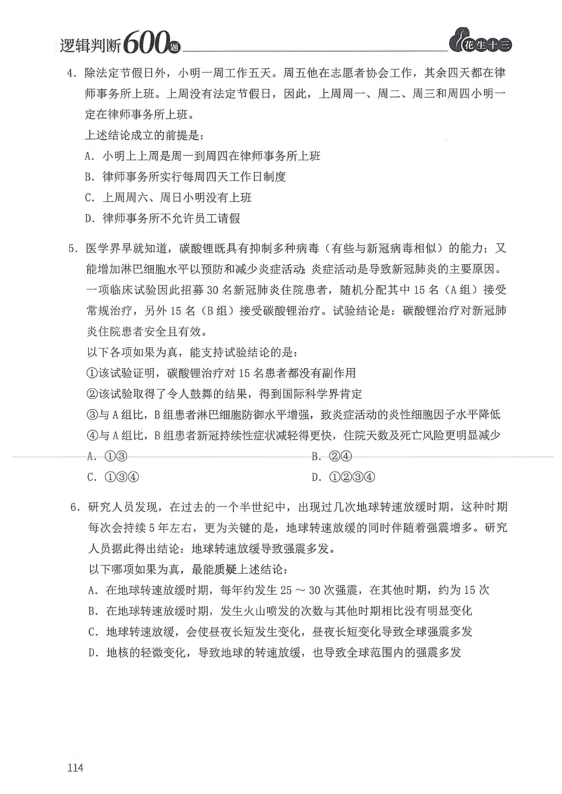逻辑判断600本题篇_2026考公资料_花生十三合集_刷题花生十三逻辑判断600题⭐⭐
