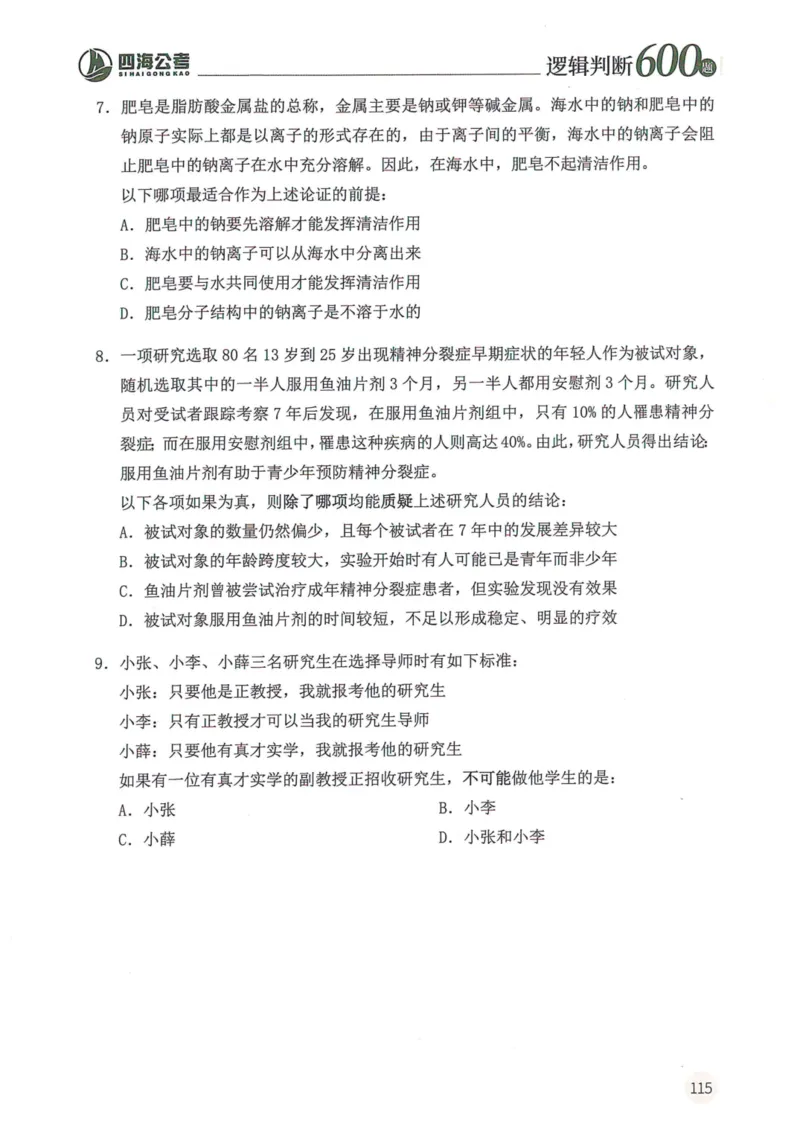 逻辑判断600本题篇_2026考公资料_花生十三合集_刷题花生十三逻辑判断600题⭐⭐