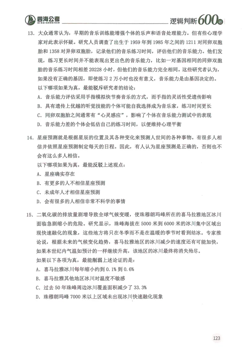 逻辑判断600本题篇_2026考公资料_花生十三合集_刷题花生十三逻辑判断600题⭐⭐