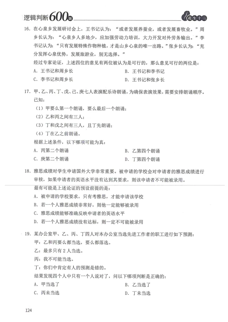 逻辑判断600本题篇_2026考公资料_花生十三合集_刷题花生十三逻辑判断600题⭐⭐