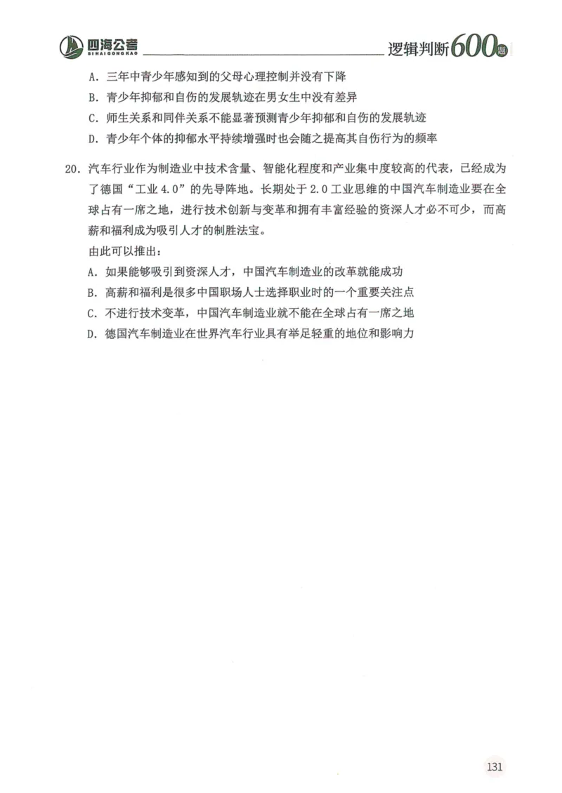 逻辑判断600本题篇_2026考公资料_花生十三合集_刷题花生十三逻辑判断600题⭐⭐