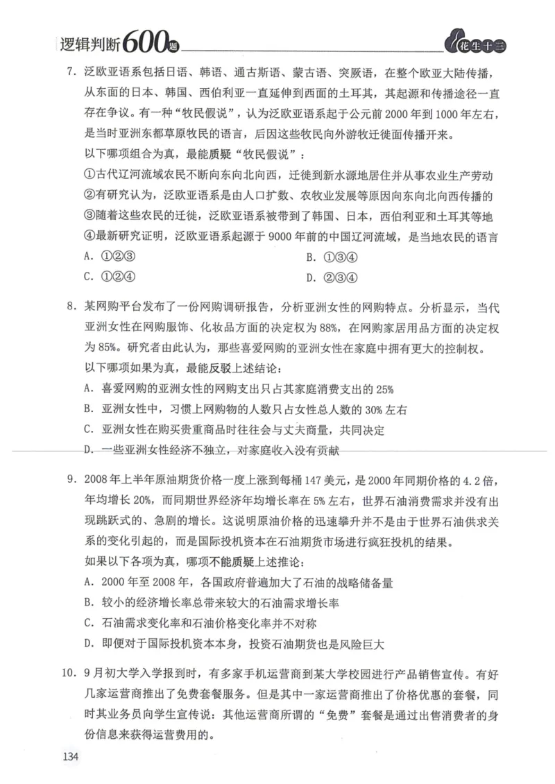 逻辑判断600本题篇_2026考公资料_花生十三合集_刷题花生十三逻辑判断600题⭐⭐