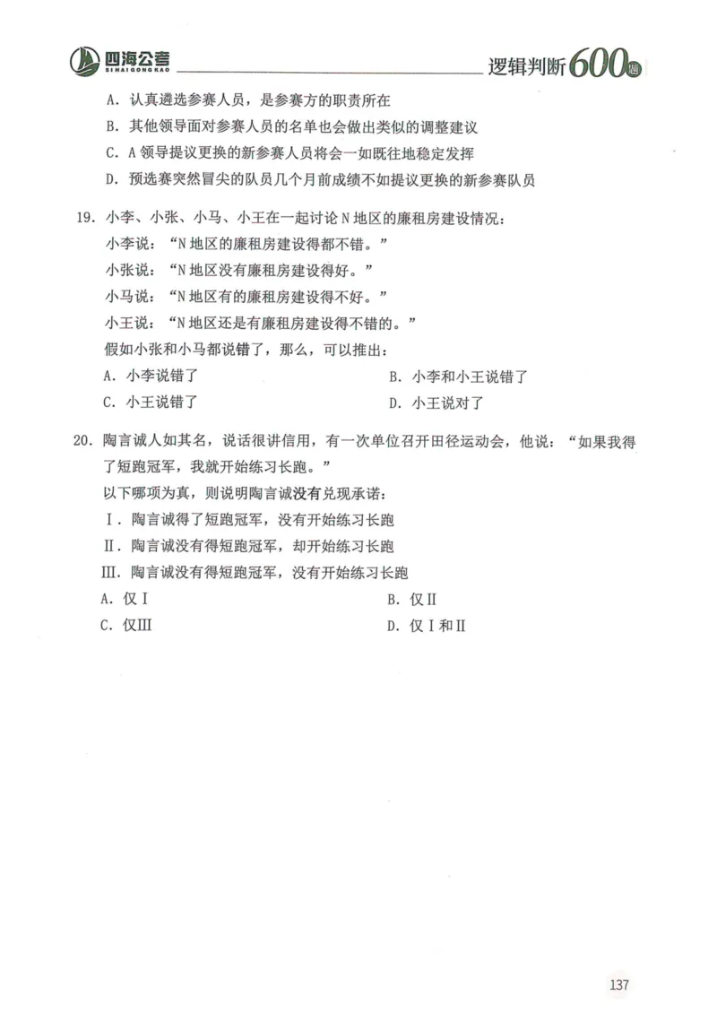 逻辑判断600本题篇_2026考公资料_花生十三合集_刷题花生十三逻辑判断600题⭐⭐