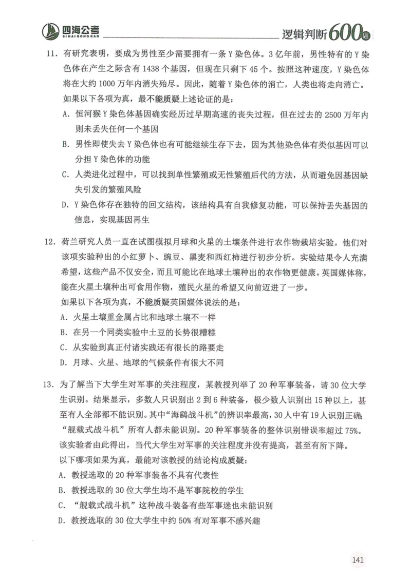 逻辑判断600本题篇_2026考公资料_花生十三合集_刷题花生十三逻辑判断600题⭐⭐