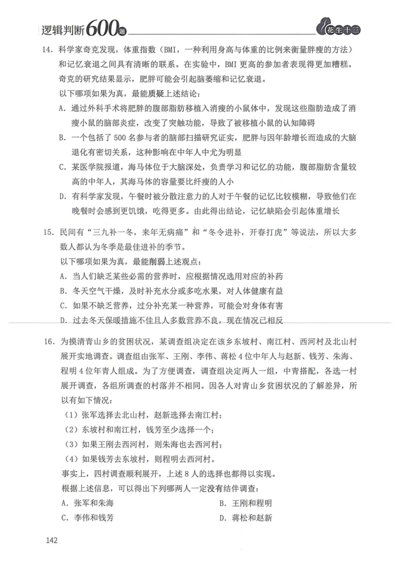 逻辑判断600本题篇_2026考公资料_花生十三合集_刷题花生十三逻辑判断600题⭐⭐