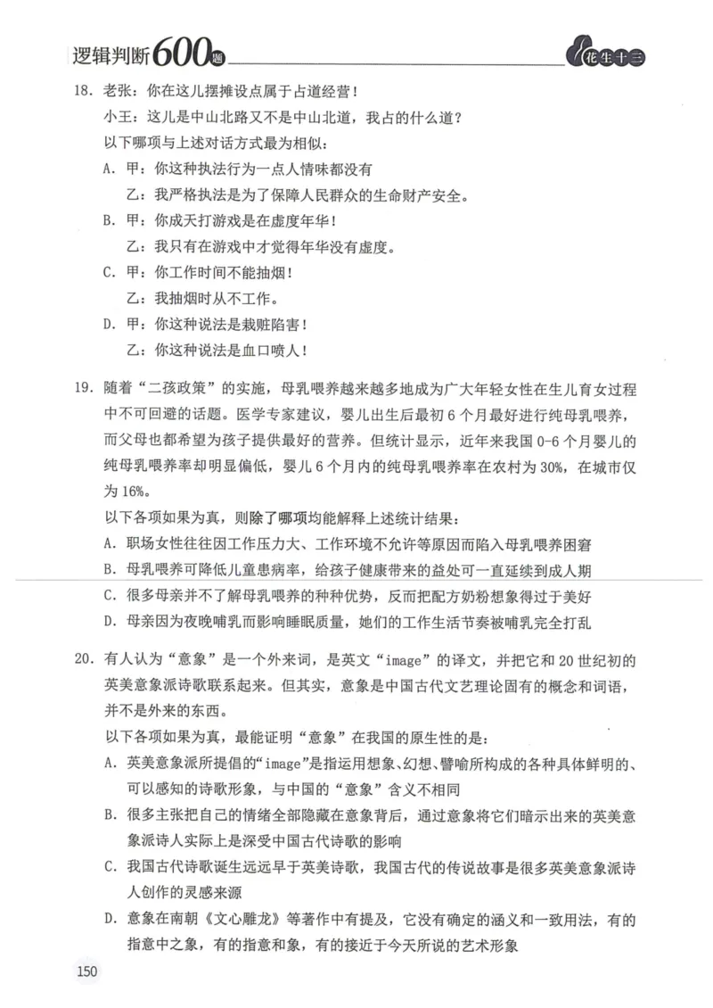 逻辑判断600本题篇_2026考公资料_花生十三合集_刷题花生十三逻辑判断600题⭐⭐