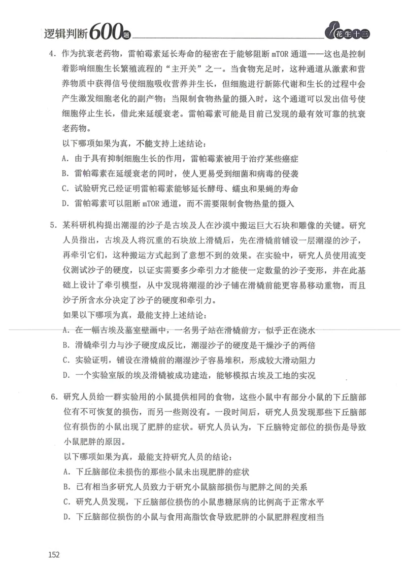逻辑判断600本题篇_2026考公资料_花生十三合集_刷题花生十三逻辑判断600题⭐⭐