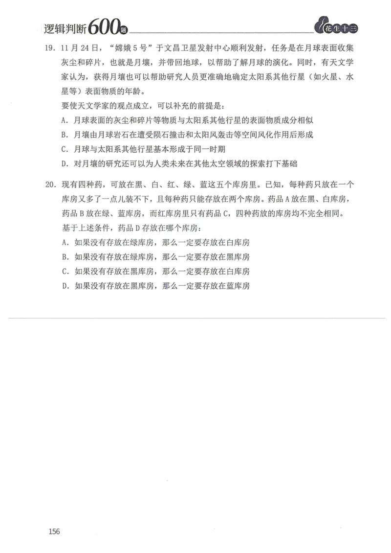 逻辑判断600本题篇_2026考公资料_花生十三合集_刷题花生十三逻辑判断600题⭐⭐
